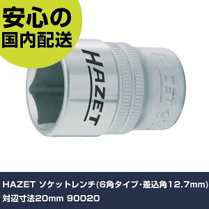 HAZET �\�P�b�g�����`(6�p�^�C�v�E�����p12.7mm) �ΕӐ��@20mm 90020 ���ƍH�� �\�P�b�g�����` �\�P�b�g �Ɩ��p �v���d�l ��ƌ��� �@�l���� �H��