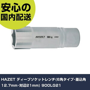 HAZET �f�B�[�v�\�P�b�g�����`(6�p�^�C�v�E�����p12.7mm�E�Ε�21mm) 900LG21 ���ƍH�� �\�P�b�g�����` �\�P�b�g �Ɩ��p �v���d�l ��ƌ��� �@�l���� �H��