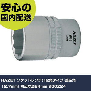 HAZET �\�P�b�g�����`(12�p�^�C�v�E�����p12.7mm) �ΕӐ��@24mm 900Z24 ���ƍH�� �\�P�b�g�����` �\�P�b�g �Ɩ��p �v���d�l ��ƌ��� �@�l���� �H��