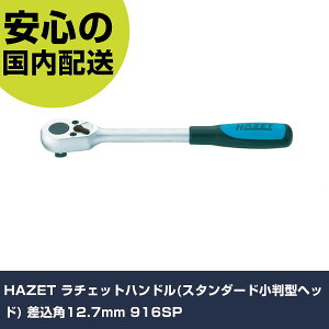 HAZET ���`�F�b�g�n���h��(�X�^���_�[�h�����^�w�b�h) �����p12.7mm 916SP ���ƍH�� �\�P�b�g�����` ���`�F�b�g�n���h�� �Ɩ��p �v���d�l ��ƌ��� �@�l���� �H��