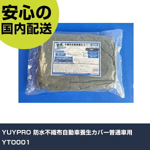 YUYPRO �h���s�D�z�����ԗ{���J�o�[���ʎԗp YTO001 ���ƍH�� ���q�����p�i ���q�����p�H�� �Ɩ��p �v���d�l ��ƌ��� �@�l���� �H��