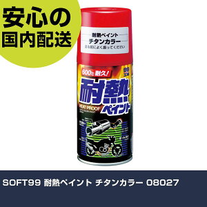 SOFT99 ϔMyCg `^J[ 08027 ƍH qpi qph Ɩp vdl ƌ @l H