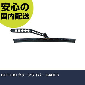 SOFT99 N[Cp[ 04006 ƍH qpi ԗpi Ɩp vdl ƌ @l H