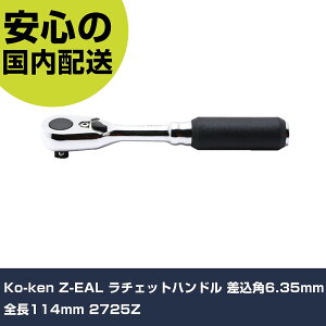 Ko-ken Z-EAL ���`�F�b�g�n���h�� �����p6.35mm �S��114mm 2725Z ���ƍH�� �\�P�b�g�����` ���`�F�b�g�n���h�� �Ɩ��p �v���d�l ��ƌ��� �@�l���� �H��