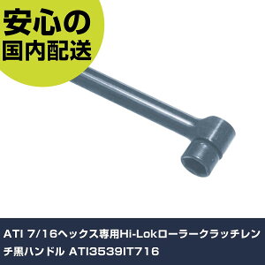 ATI 7/16�w�b�N�X��pHi-Lok���[���[�N���b�`�����`���n���h�� ATI3539IT716 ���ƍH�� �\�P�b�g�����` ���`�F�b�g�n���h�� �Ɩ��p �v���d�l ��ƌ��� �@�l���� �H��