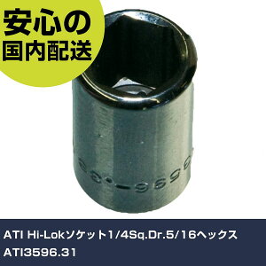 ATI Hi-Lok�\�P�b�g1/4Sq.Dr.5/16�w�b�N�X ATI3596.31 ���ƍH�� �\�P�b�g�����` �\�P�b�g �Ɩ��p �v���d�l ��ƌ��� �@�l���� �H��