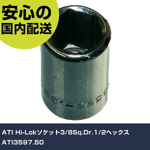 ATI Hi-Lok�\�P�b�g3/8Sq.Dr.1/2�w�b�N�X ATI3597.50 ���ƍH�� �\�P�b�g�����` �\�P�b�g �Ɩ��p �v���d�l ��ƌ��� �@�l���� �H��