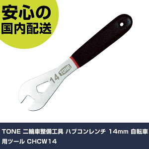 TONE ��֎Ԑ����H�� �n�u�R�������` 14mm ���]�ԗp�c�[�� CHCW14 ���ƍH�� ���q�����p�i ���q�����p�H�� �Ɩ��p �v���d�l ��ƌ��� �@�l���� �H��
