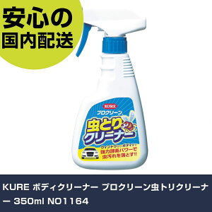 KURE {fBN[i[ vN[gN[i[ 350ml NO1164 ƍH qpi ԗpi Ɩp vdl ƌ @l H