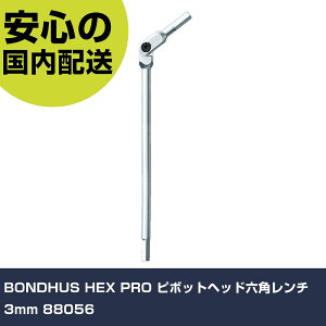 BONDHUS HEX PRO �s�{�b�g�w�b�h�Z�p�����` 3mm 88056 ���ƍH�� �h���C�o�[�E�Z�p�_�����` �Z�p�_�����` �Ɩ��p �v���d�l ��ƌ��� �@�l���� �H��