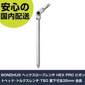 BONDHUS �w�b�N�X���[�u�����` HEX PRO �s�{�b�g�w�b�h�E�g���N�X�����` T50 �񉺐��@35mm �S��162mm 88250 ���ƍH�� �h���C�o�[�E�Z�p�_�����` �w�b�N�X���[�u�����` �Ɩ��p �v���d�l ��