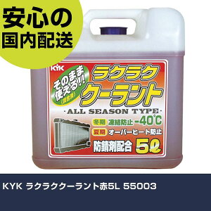 KYK ���N���N�N�[�����g��5L 55003 ���ƍH�� ���q�����p�i �N�[�����g�E�o�b�e���[��[�t �Ɩ��p �v���d�l ��ƌ��� �@�l���� �H��