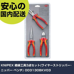 KNIPEX ≏H3_Zbg(C[Xgbp[Ejbp[Ey`) 003130BKV03 ƍH HZbg d݁EzǍHZbg Ɩp vdl ƌ @l