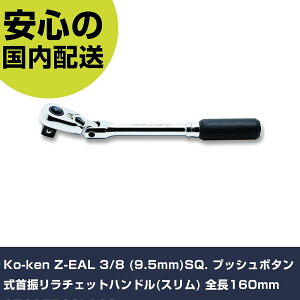 Ko-ken Z-EAL 3/8"(9.5mm)SQ. vbV{^U`Fbgnh(X) S160mm 2726ZB38L160 ƍH \Pbg` `F