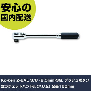 Ko-ken Z-EAL 3/8"(9.5mm)SQ. vbV{^`Fbgnh(X) S160mm 2725ZB38L160 ƍH \Pbg` `Fbgn