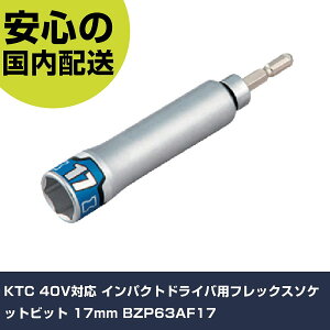 KTC 40VΉ CpNghCoptbNX\Pbgrbg 17mm BZP63AF17 ƍH \Pbg` \Pbgrbg Ɩp vdl ƌ @l