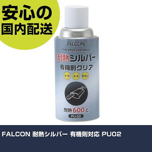 FALCON ϔMVo[ L@Ή PU02 ƍH qpi qph Ɩp vdl ƌ @l H