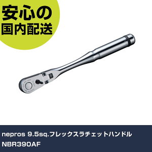 nepros 9.5sq.�t���b�N�X���`�F�b�g�n���h�� NBR390AF ���ƍH�� �\�P�b�g�����` ���`�F�b�g�n���h�� �Ɩ��p �v���d�l ��ƌ��� �@�l���� �H��