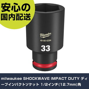 milwaukee SHOCKWAVE IMPACT DUTY �f�B�[�v�C���p�N�g�\�P�b�g 1/2�C���`(12.7mm)�p 33mm 49666294 ���ƍH�� �\�P�b�g�����` �C���p�N�g�p�\�P�b�g �Ɩ��p �v���d�l