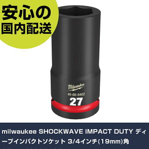 milwaukee SHOCKWAVE IMPACT DUTY fB[vCpNg\Pbg 3/4C`(19mm)p 27mm 49666402 ƍH \Pbg` CpNgp\Pbg Ɩp vdl 