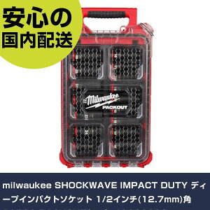 milwaukee SHOCKWAVE IMPACT DUTY �f�B�[�v�C���p�N�g�\�P�b�g 1/2�C���`(12.7mm)�p 16PCS PACKOUT�Z�b�g 49666803 ���ƍH�� �\�P�b�g�����` �C���p�N�g�p�\�P