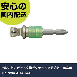 �A�l�b�N�X �r�b�g�������\�P�b�g�A�_�v�^�[ �����p12.7mm ASAD4E ���ƍH�� �\�P�b�g�����` �\�P�b�g�A�_�v�^�[ �Ɩ��p �v���d�l ��ƌ��� �@�l���� �H��