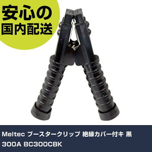 Meltec �u�[�X�^�[�N���b�v �≏�J�o�[�t�L �� 300A BC300CBK ���ƍH�� ���q�����p�i ���q�����p�H�� �Ɩ��p �v���d�l ��ƌ��� �@�l���� �H��