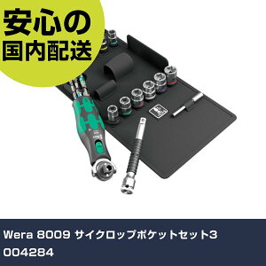 Wera 8009 �T�C�N���b�v�|�P�b�g�Z�b�g3 004284 ���ƍH�� �\�P�b�g�����` �\�P�b�g�����`�Z�b�g �Ɩ��p �v���d�l ��ƌ��� �@�l���� �H��