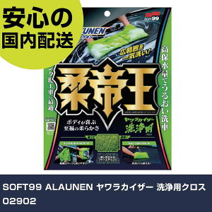 SOFT99 ALAUNEN JCU[ pNX 02902 ƍH qpi ԗpi Ɩp vdl ƌ @l H