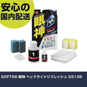 SOFT99 _ wbhCgtbV 03135 ƍH qpi R[eBO Ɩp vdl ƌ @l H