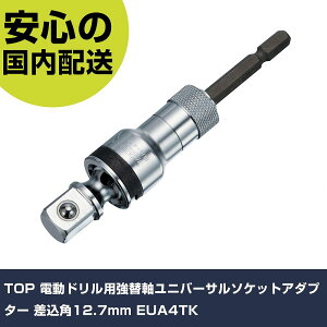 TOP �d���h�����p���֎����j�o�[�T���\�P�b�g�A�_�v�^�[ �����p12.7mm EUA4TK ���ƍH�� �\�P�b�g�����` �\�P�b�g�r�b�g�p�A�^�b�`�����g �Ɩ��p �v���d�l ��