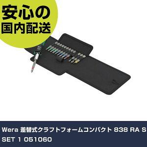 Wera ���֎��N���t�g�t�H�[���R���p�N�g 838 RA S SET 1 051060 ���ƍH�� �h���C�o�[�E�Z�p�_�����` ���֎��h���C�o�[ �Ɩ��p �v���d�l ��ƌ���
