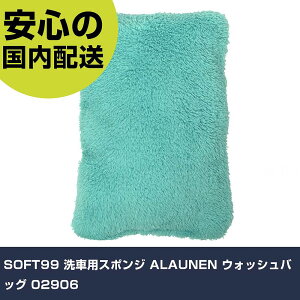 SOFT99 ԗpX|W ALAUNEN EHbVobO 02906 ƍH qpi ԗpi Ɩp vdl ƌ @l H