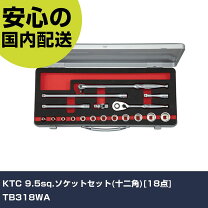 楽天市場】ソケットレンチセット ktc tb318の通販