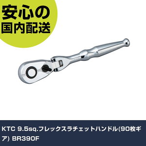 KTC 9.5sq.�t���b�N�X���`�F�b�g�n���h��(90���M�A) BR390F ���ƍH�� �\�P�b�g�����` ���`�F�b�g�n���h�� �Ɩ��p �v���d�l ��ƌ��� �@�l���� �H��