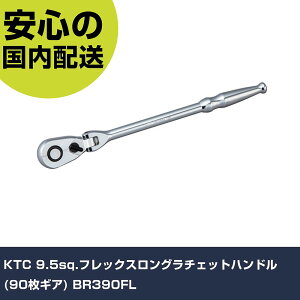 KTC 9.5sq.�t���b�N�X�����O���`�F�b�g�n���h��(90���M�A) BR390FL ���ƍH�� �\�P�b�g�����` ���`�F�b�g�n���h�� �Ɩ��p �v���d�l ��ƌ��� �@�l���� �H