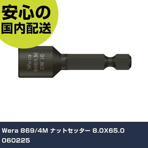 Wera 869/4M �i�b�g�Z�b�^�[ 8.0X65.0 060225 ���ƍH�� �\�P�b�g�����` �\�P�b�g�r�b�g �Ɩ��p �v���d�l ��ƌ��� �@�l���� �H��