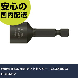 Wera 869/4M �i�b�g�Z�b�^�[ 12.0X50.0 060427 ���ƍH�� �\�P�b�g�����` �\�P�b�g�r�b�g �Ɩ��p �v���d�l ��ƌ��� �@�l���� �H��