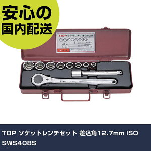 TOP �\�P�b�g�����`�Z�b�g �����p12.7mm ISO SWS408S ���ƍH�� �\�P�b�g�����` �\�P�b�g�����`�Z�b�g �Ɩ��p �v���d�l ��ƌ��� �@�l���� �H��