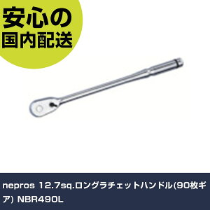 nepros 12.7sq.O`Fbgnh(90MA) NBR490L ƍH \Pbg` `Fbgnh Ɩp vdl ƌ @l H