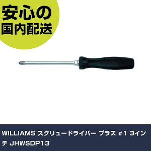 WILLIAMS スクリュードライバー プラス #1 3インチ JHWSDP13 手作業工具 ドライバー・六角棒レンチ 樹脂柄ドライバー 業務用 プロ仕様 作業現場 法人向け 工場