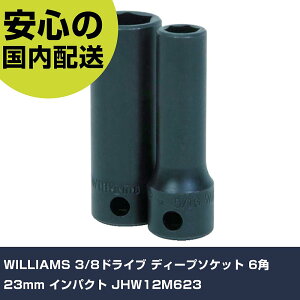 WILLIAMS 3/8hCu fB[v\Pbg 6p 23mm CpNg JHW12M623 ƍH \Pbg` CpNgp\Pbg Ɩp vdl ƌ @l H