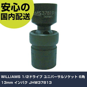 WILLIAMS 1/2hCu jo[T\Pbg 6p 13mm CpN JHW37813 ƍH \Pbg` CpNgp\Pbg Ɩp vdl ƌ @l H