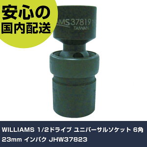 WILLIAMS 1/2hCu jo[T\Pbg 6p 23mm CpN JHW37823 ƍH \Pbg` CpNgp\Pbg Ɩp vdl ƌ @l H
