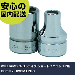 WILLIAMS 3/8�h���C�u �V���[�g�\�P�b�g 12�p 26mm JHWBM1226 ���ƍH�� �\�P�b�g�����` �\�P�b�g �Ɩ��p �v���d�l ��ƌ��� �@�l���� �H��