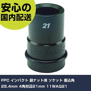 FPC �C���p�N�g �܃i�b�g�p �\�P�b�g �����p25.4mm 4�p�Ε�21mm 11WAQ21 ���ƍH�� �\�P�b�g�����` �C���p�N�g�p�\�P�b�g �Ɩ��p �v���d�l ��ƌ��� �@�l���� �H��