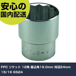 FPC �\�P�b�g 12�p �����p19.0mm �Ε�24mm 15/16 6S24 ���ƍH�� �\�P�b�g�����` �\�P�b�g �Ɩ��p �v���d�l ��ƌ��� �@�l���� �H��