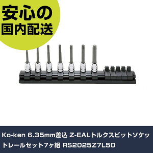 Ko-ken 6.35mm���� Z-EAL�g���N�X�r�b�g�\�P�b�g���[���Z�b�g7���g RS2025Z7L50 ���ƍH�� �\�P�b�g�����` �w�b�N�X���[�u�\�P�b�g �Ɩ��p �v���d�l ��ƌ��� �@�l���� �H��