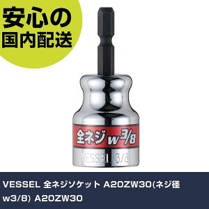 VESSEL SlW\Pbg A20ZW30(lWa w3/8) A20ZW30 ƍH \Pbg` \Pbgrbg Ɩp vdl ƌ @l H