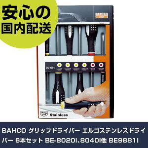 BAHCO �O���b�v�h���C�o�[ �G���S�X�e�����X�h���C�o�[ 6�{�Z�b�g BE-8020I�A8040I�� BE9881I ���ƍH�� �h���C�o�[�E�Z�p�_�����` �O���b�v�h���C�o�[ �Ɩ��p �v���d�l ��ƌ��� �@�l���� �H��